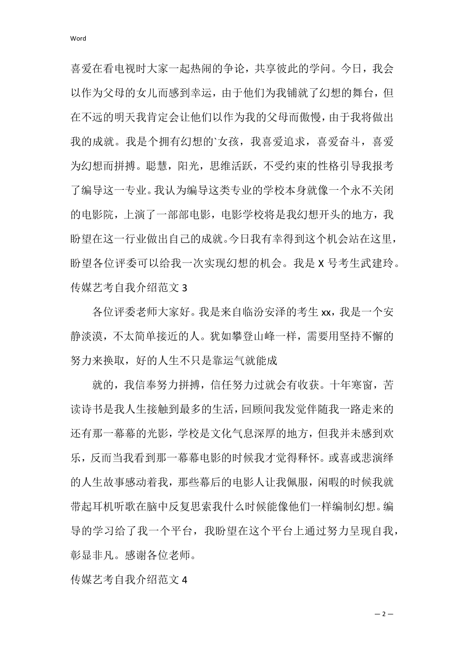 传媒艺考自我介绍_3.docx_第2页