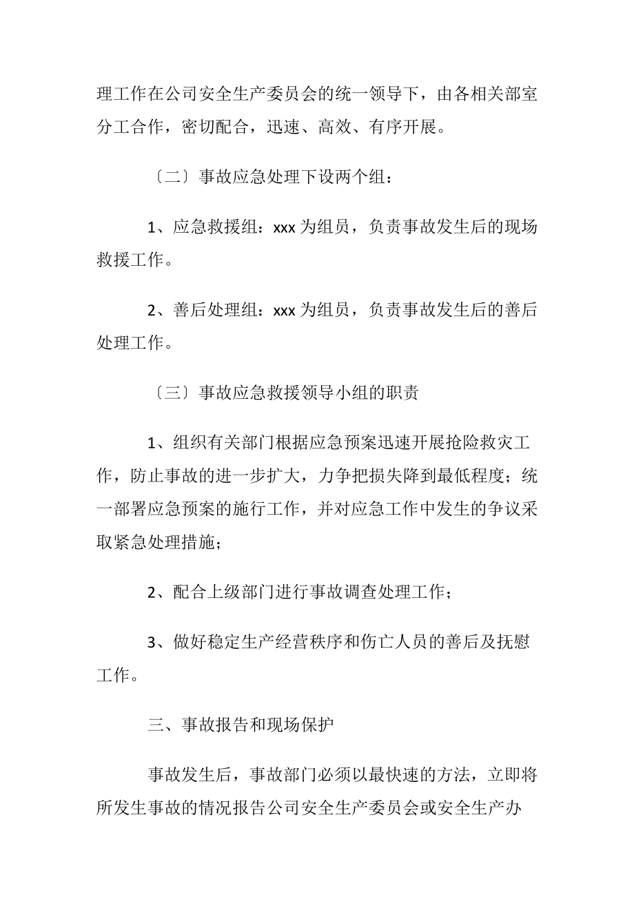 交通事故应急处理预案.docx_第2页