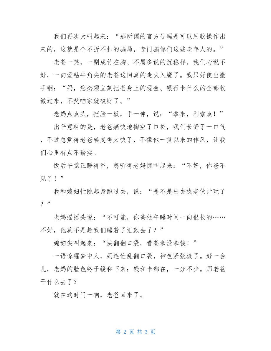 女朋友睡前小故事暖心擅长分析的老爸故事.doc_第2页