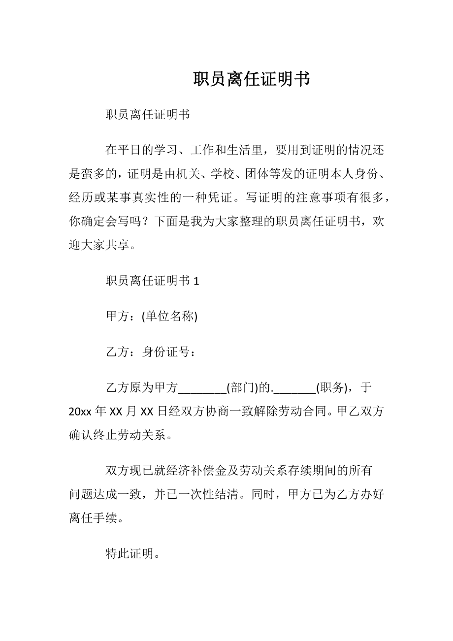 职员离任证明书.docx_第1页