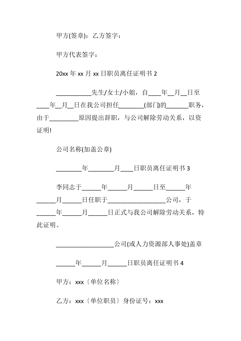 职员离任证明书.docx_第2页