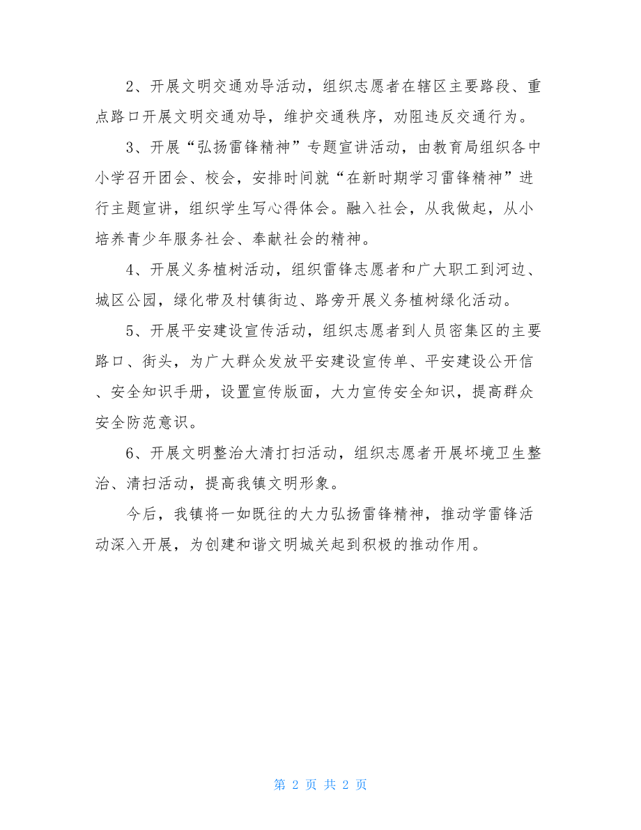 城关镇学雷锋志愿服务月主题活动总结-学雷锋志愿活动总结.doc_第2页