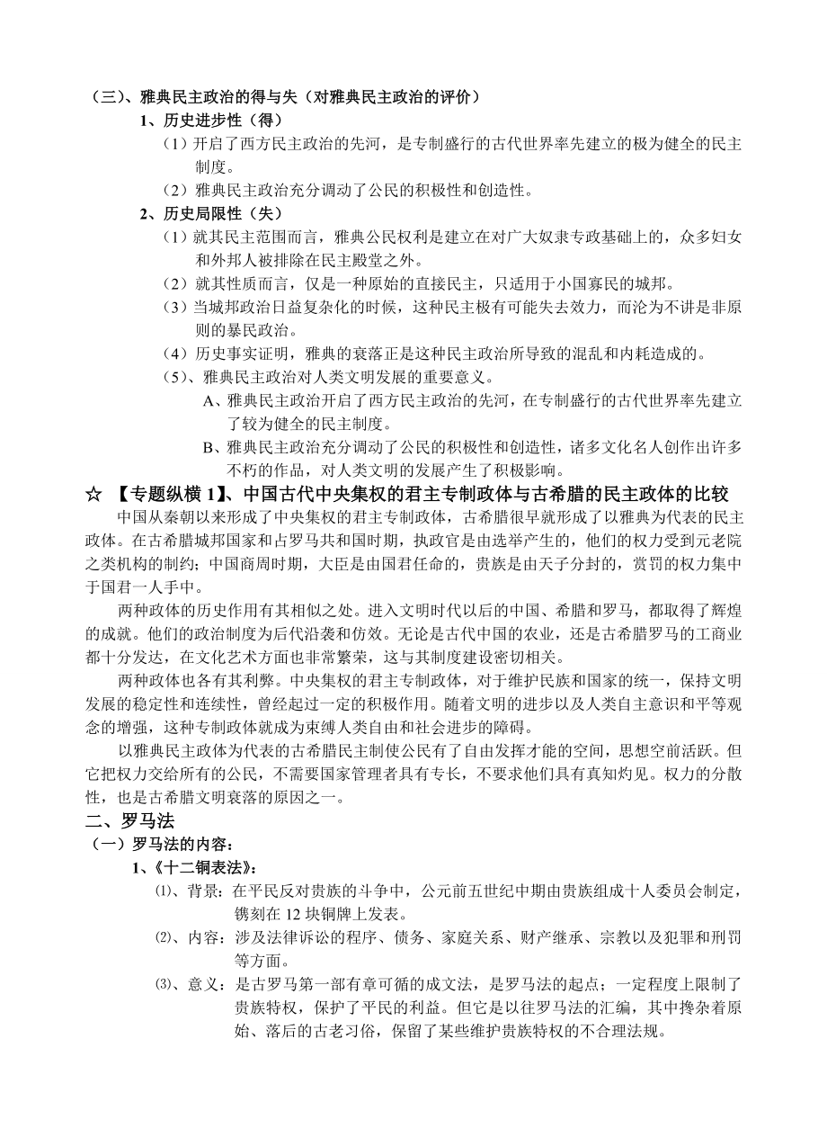 高中历史必修一知识点汇编：专题六古代希腊和罗马的政治制度.doc_第2页