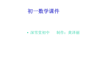 三线八角的教学课件.ppt