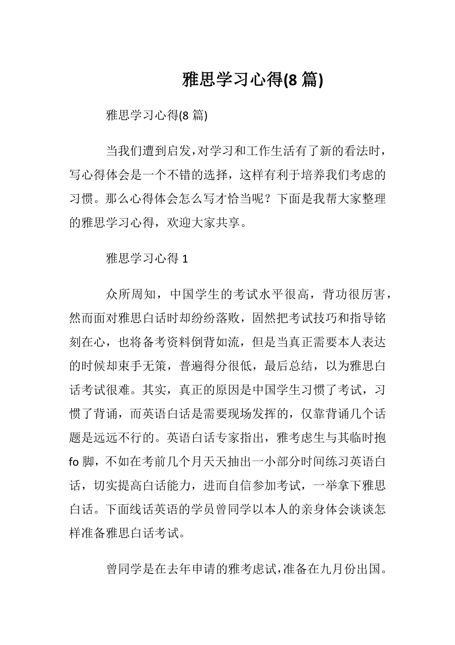 雅思学习心得(8篇).docx_第1页