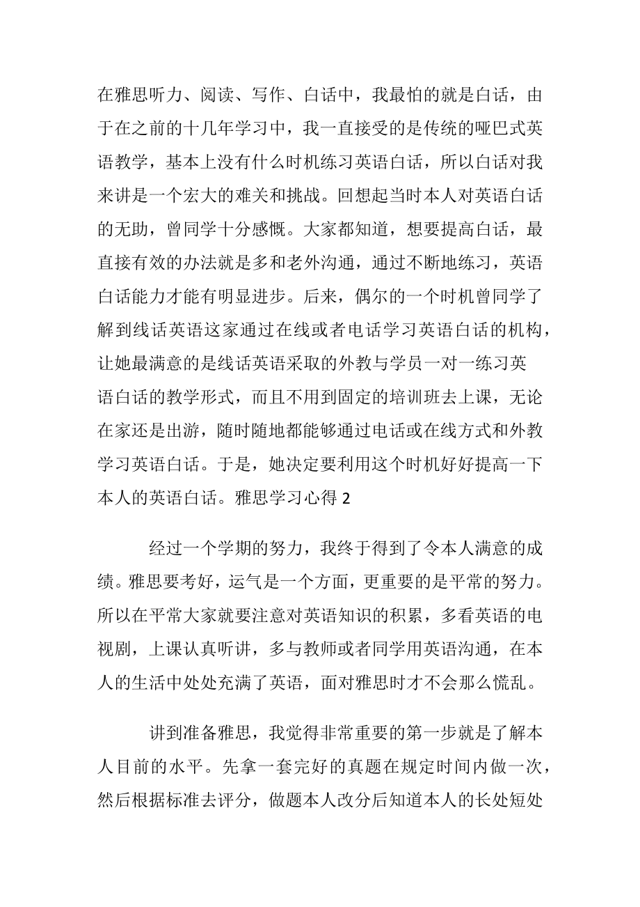 雅思学习心得(8篇).docx_第2页