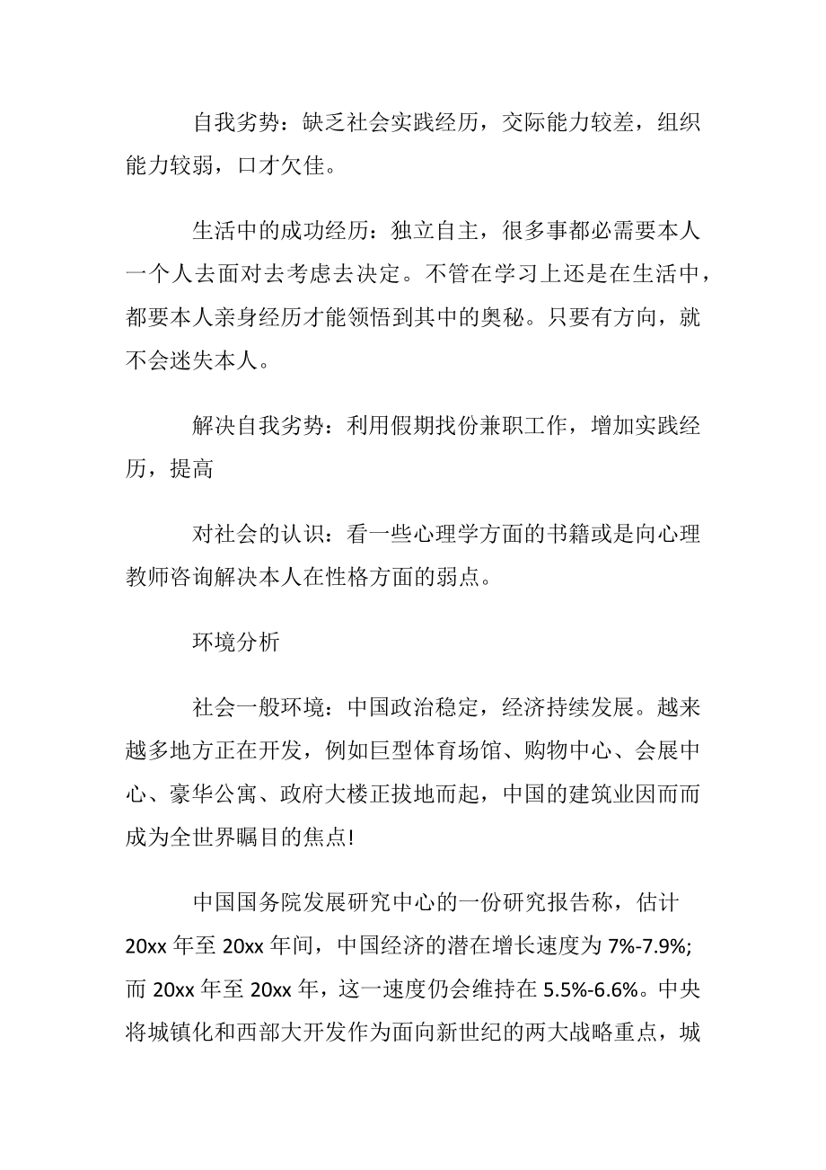 关于大学生职业规划模板锦集5篇.docx_第2页