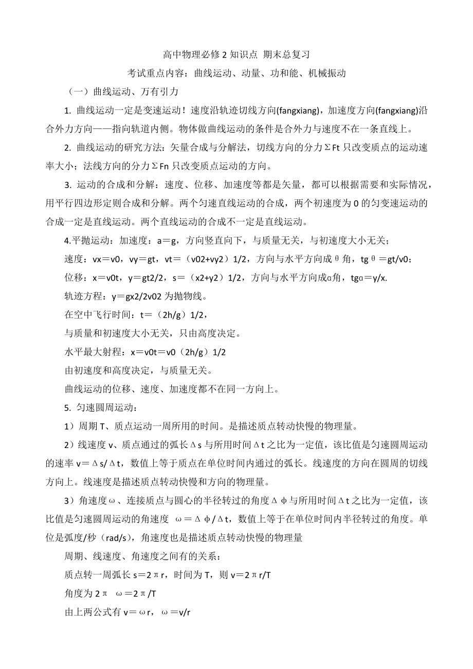 高中物理必修一二知识点汇总.doc_第1页