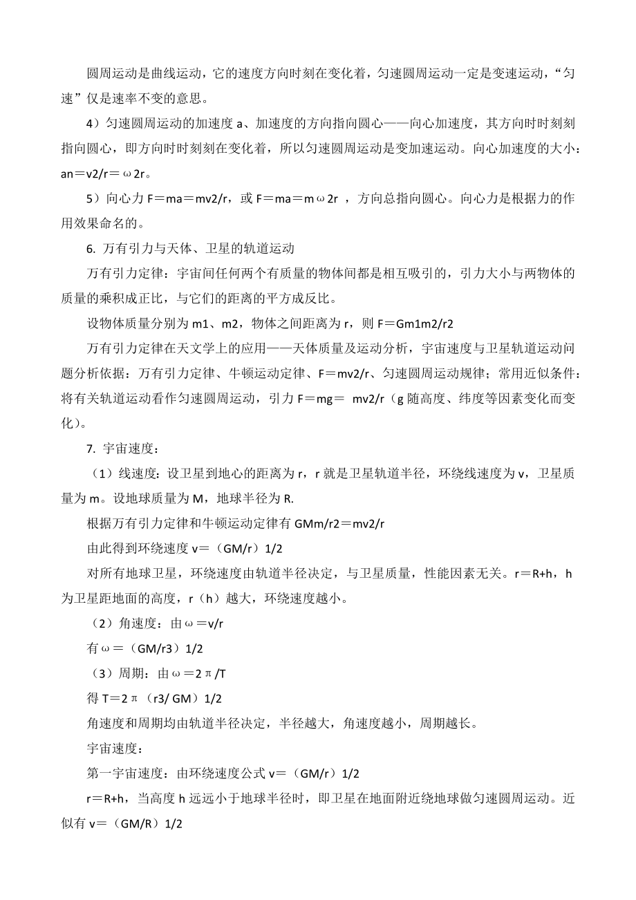 高中物理必修一二知识点汇总.doc_第2页