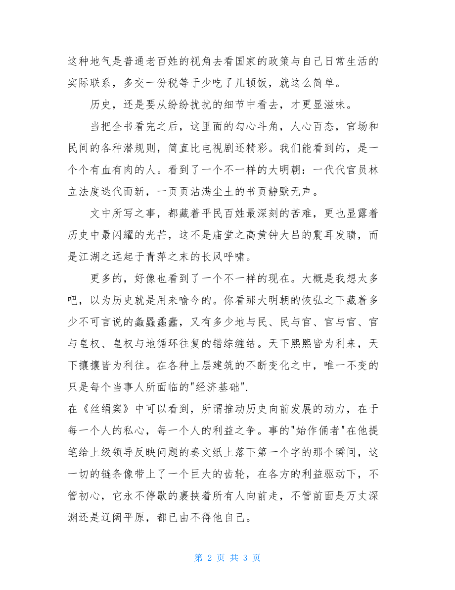 显微镜下的大明读《显微镜下的大明》有感.doc_第2页