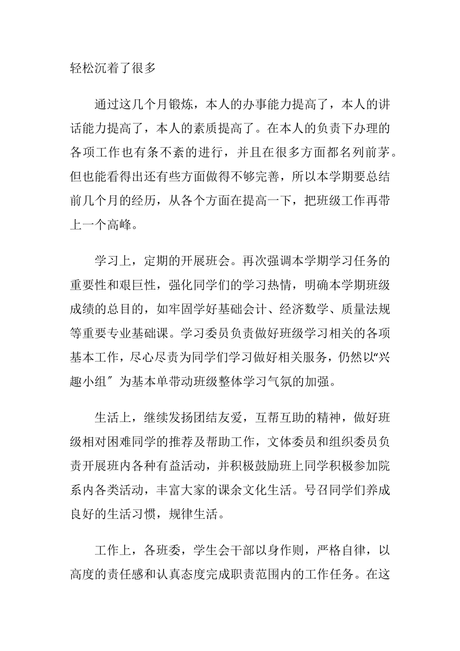 班长述职报告(汇编15篇).docx_第2页