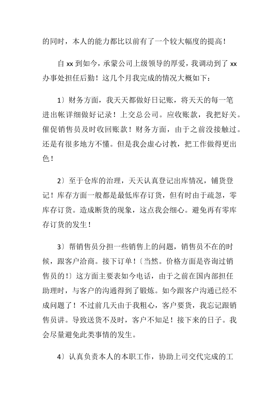 销售助理个人述职报告8篇.docx_第2页