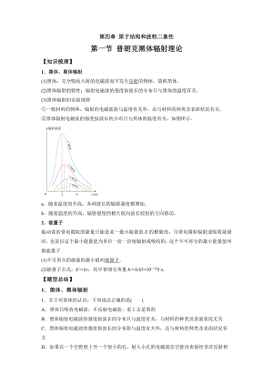 普朗克黑体辐射理论学案--高二下学期物理人教版（2019）选择性必修三 .docx