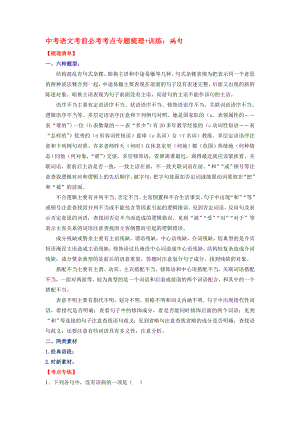 中考语文三轮冲刺：考点专题梳理 训练：病句.docx