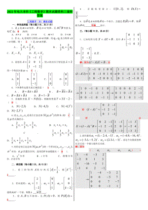 2022年电大本科《工程数学》期末试题资料三套附答案【电大备考篇】.docx