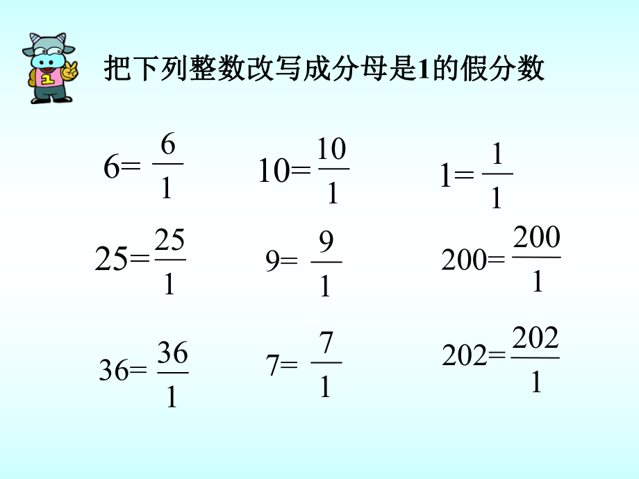 y《倒数的认识》PPT.ppt_第2页