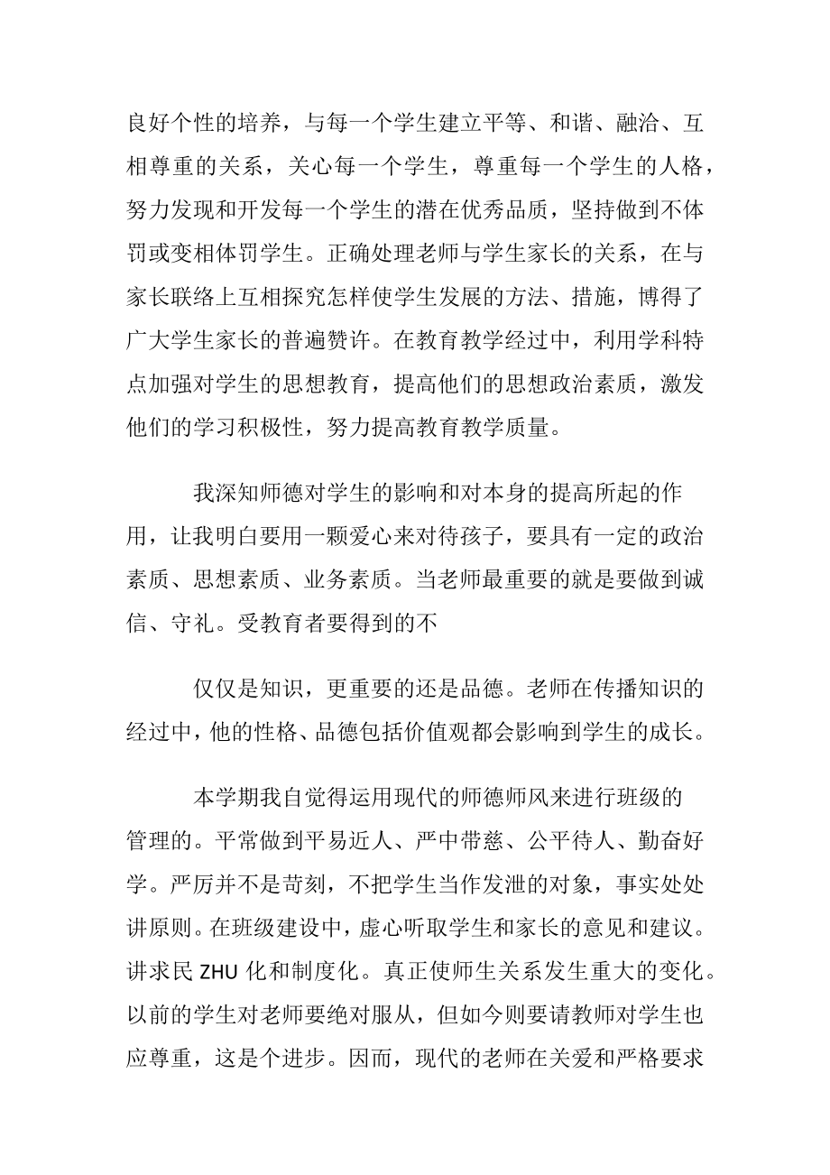 老师师德师风心得.docx_第2页