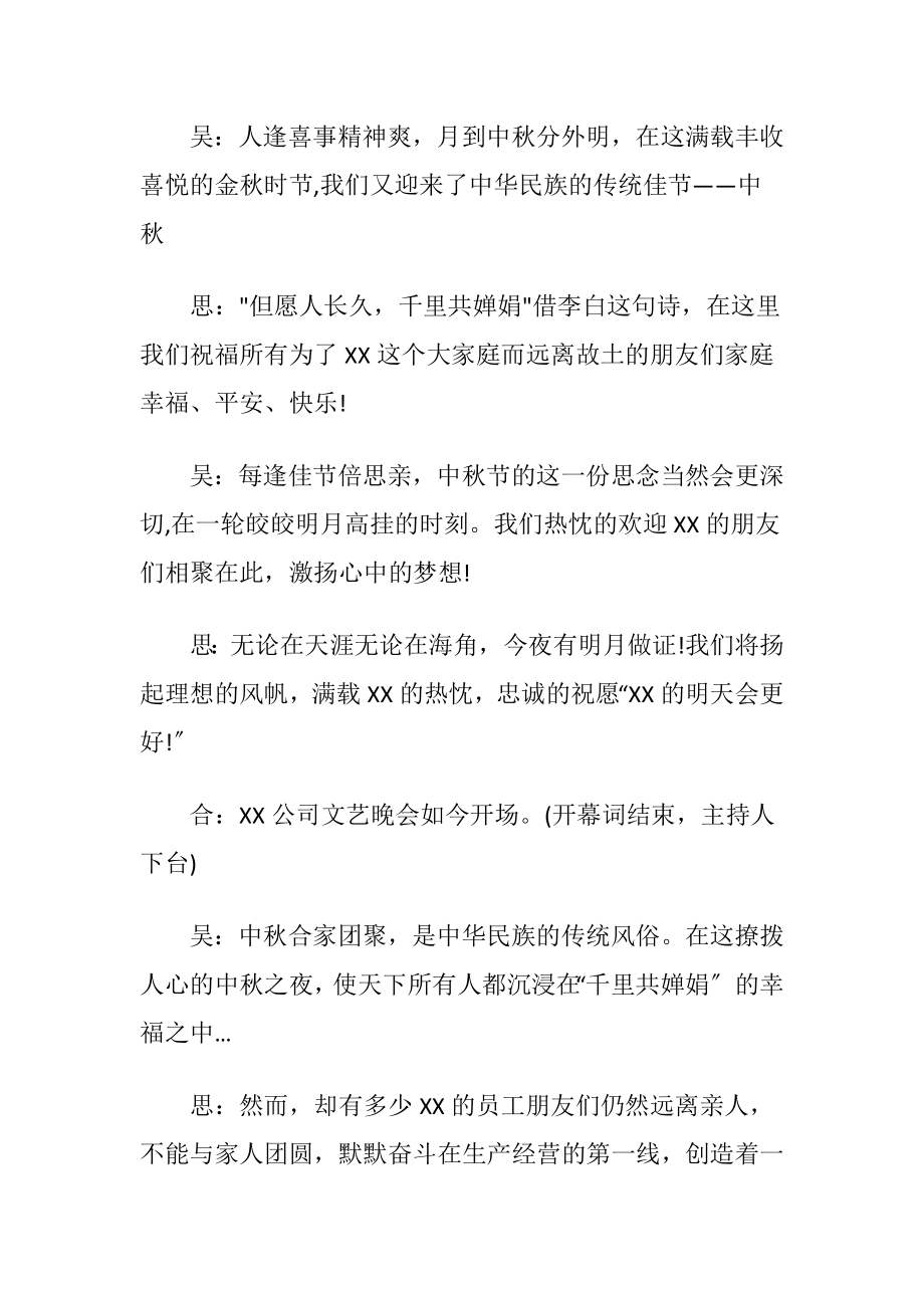 中秋活动主持人串词.docx_第2页