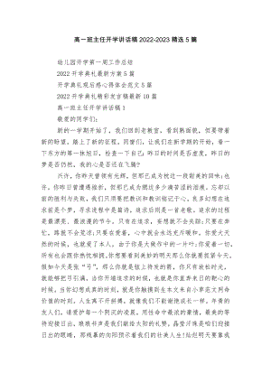 高一班主任开学讲话稿2022-2023精选5篇.docx