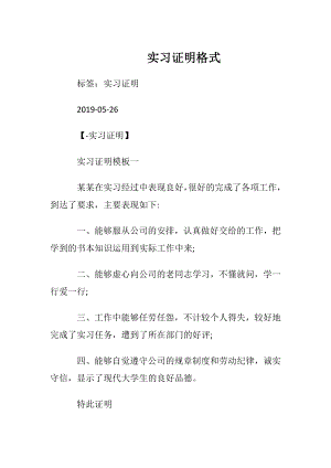 实习证明格式_1.docx