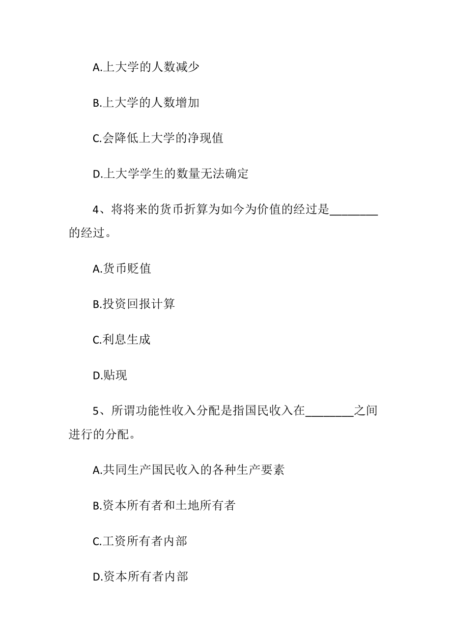 人力资源管理专业知识与实务试题.docx_第2页