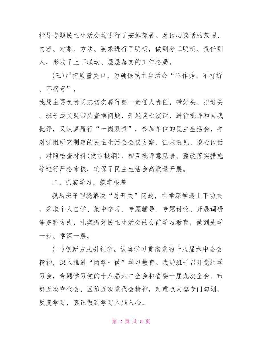 党组班子2021年度民主生活会谈心谈话工作总结.doc_第2页