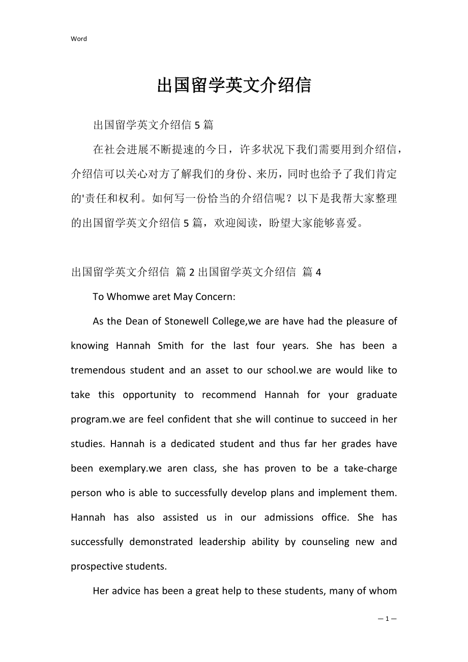 出国留学英文介绍信_3.docx_第1页