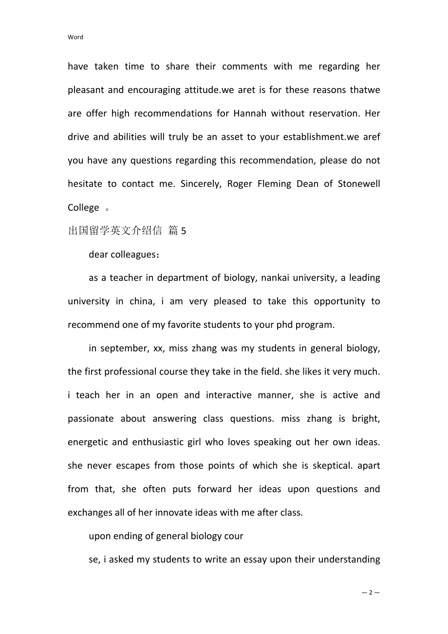 出国留学英文介绍信_3.docx_第2页