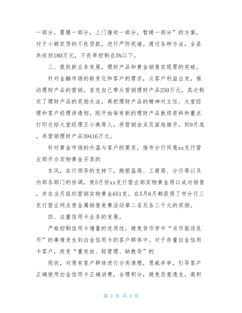 银行部门经理优秀工作总结.doc_第2页