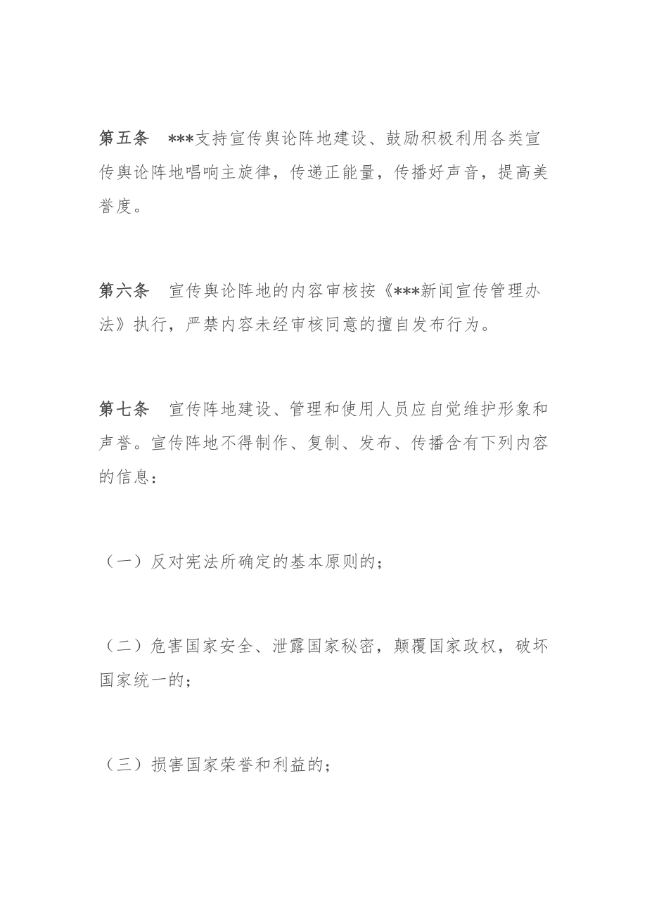 宣传舆论阵地管理制度.docx_第2页