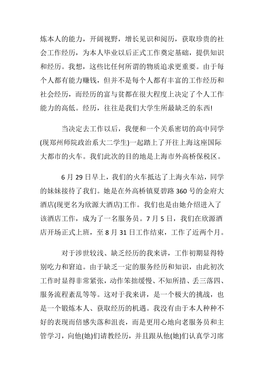 【精品】暑假社会实践心得体会范文集合9篇.docx_第2页