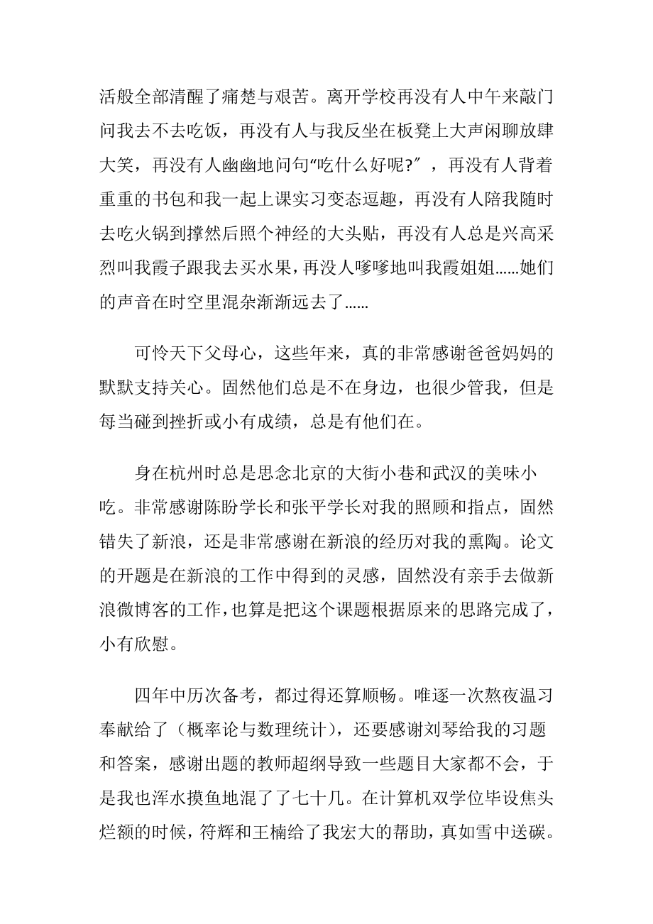 本科毕业的论文致谢〔优选14篇〕.docx_第2页