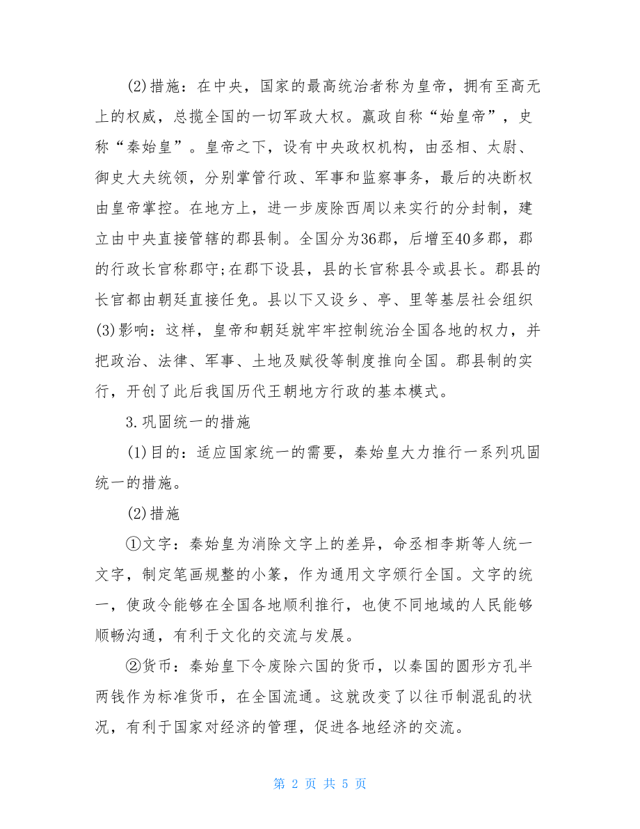 人教版七年级上册历史第三单元复习提纲-.doc_第2页