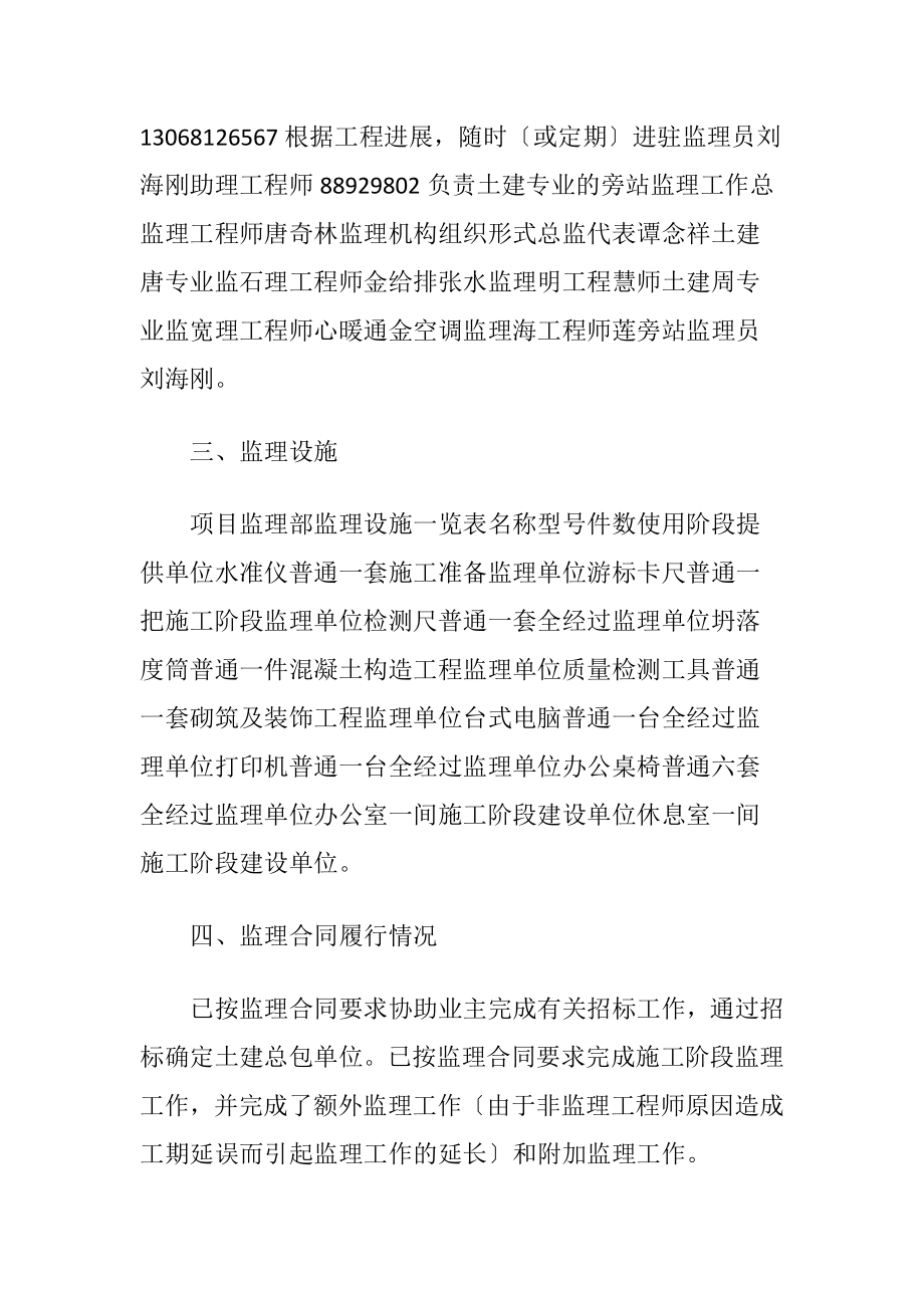 监理师个人述职述廉报告范文.docx_第2页