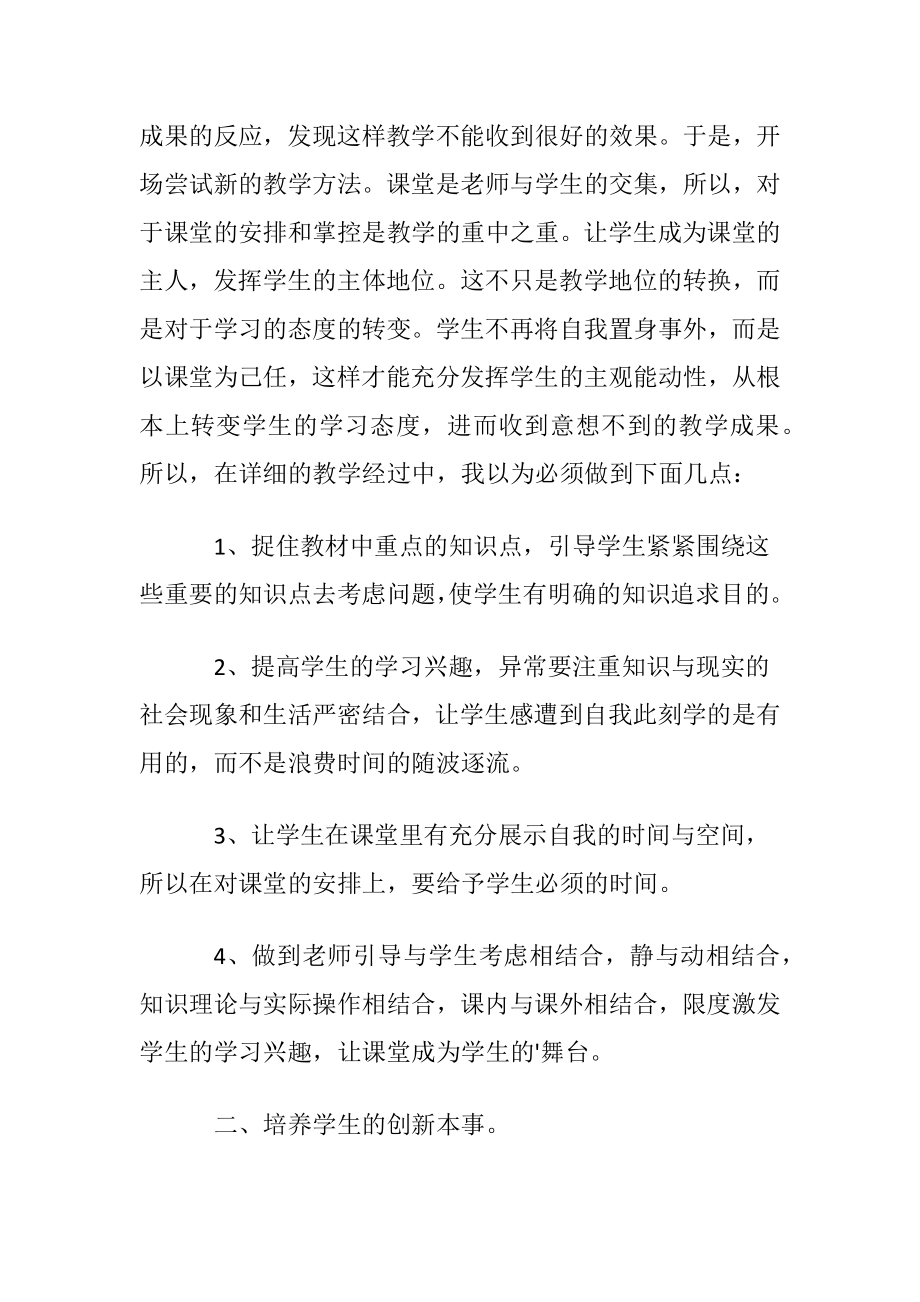 最新学校教师实习心得体会范文.docx_第2页