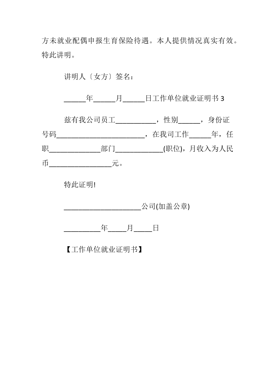 工作单位就业证明书.docx_第2页