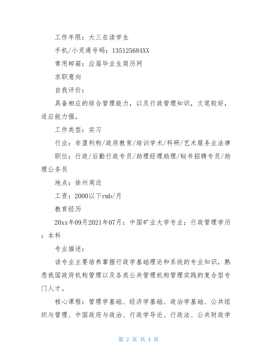 大学毕业生简历封面设计模板个人简历封面模板.doc_第2页