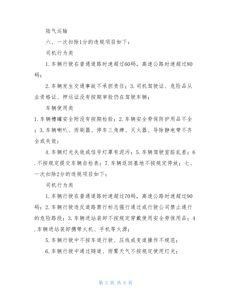 驾驶人员安全绩效考核方案销售人员绩效考核方案.doc_第2页