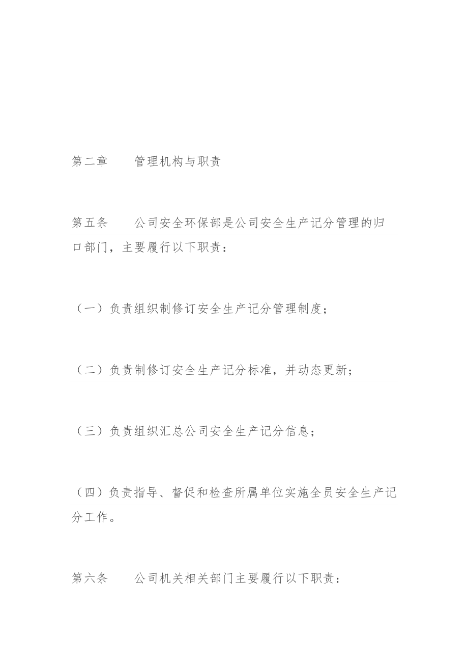 安全生产记分实施办法.docx_第2页