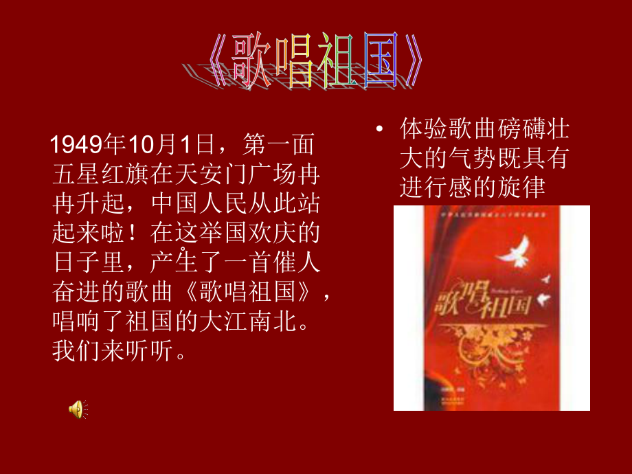 我爱妈妈我爱中华（课件）.ppt_第2页