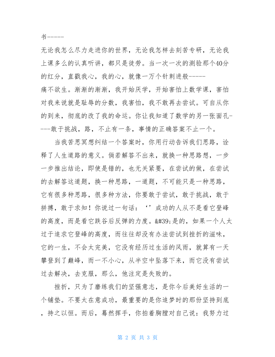 遇见你是我最美的意外遇见你是我最美的意外作文.doc_第2页