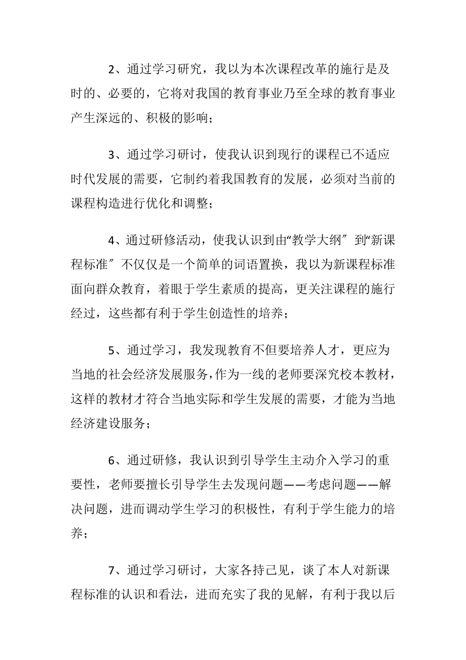 校本研修学习心得体会(汇编15篇).docx_第2页