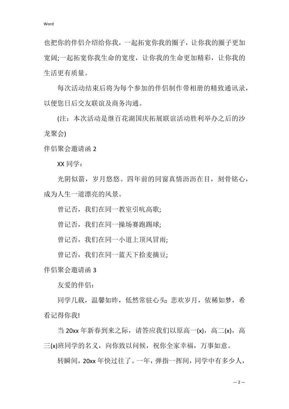 朋友聚会邀请函_2.docx_第2页