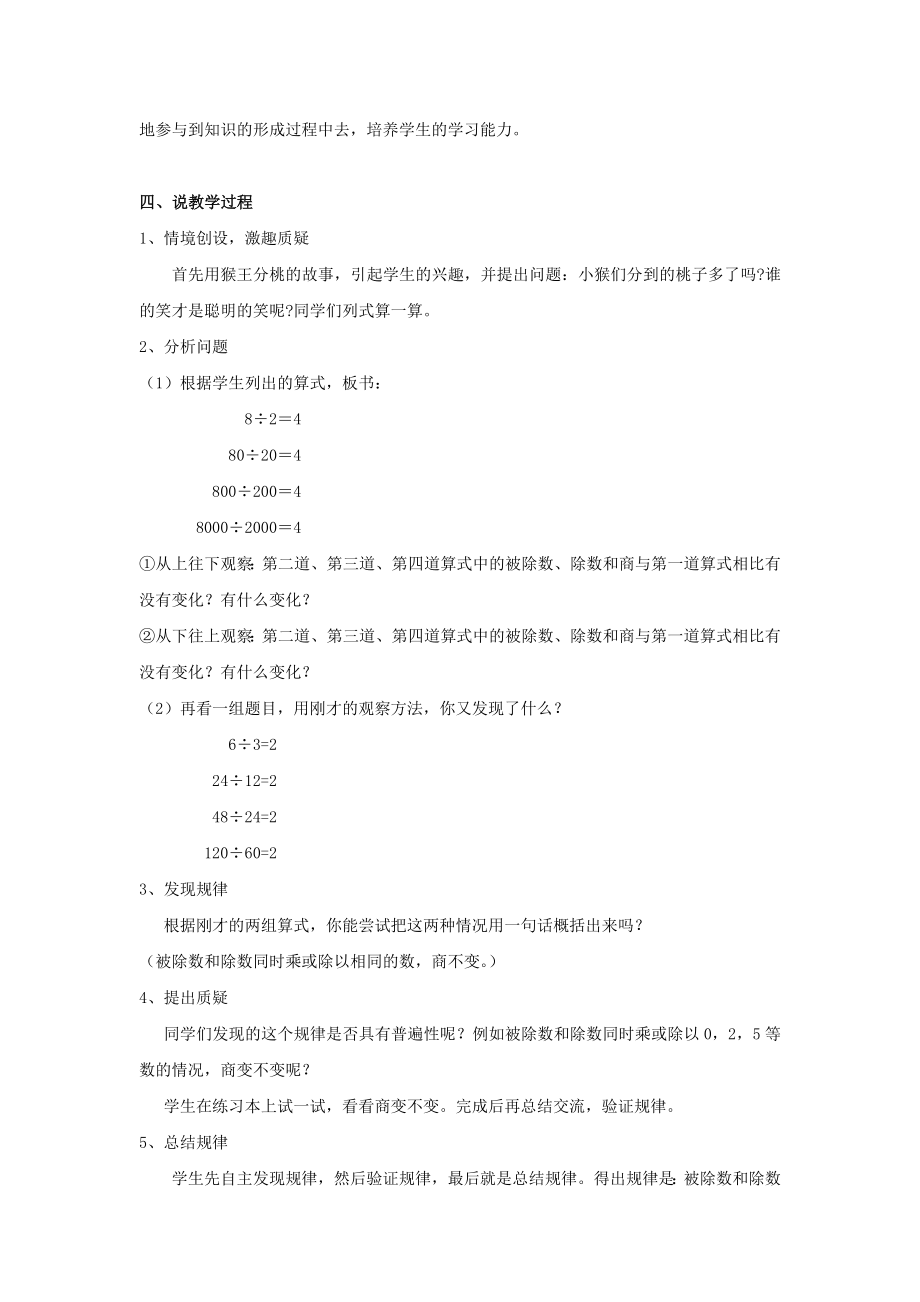 四年级数学上册六除法商不变的规律说课稿北师大版.doc_第2页