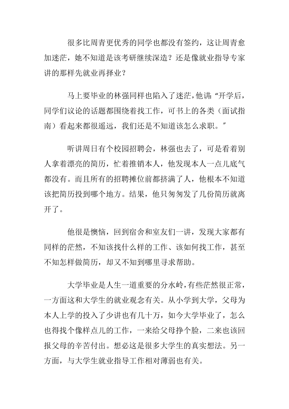 关于做好职业规划范文集锦七篇.docx_第2页