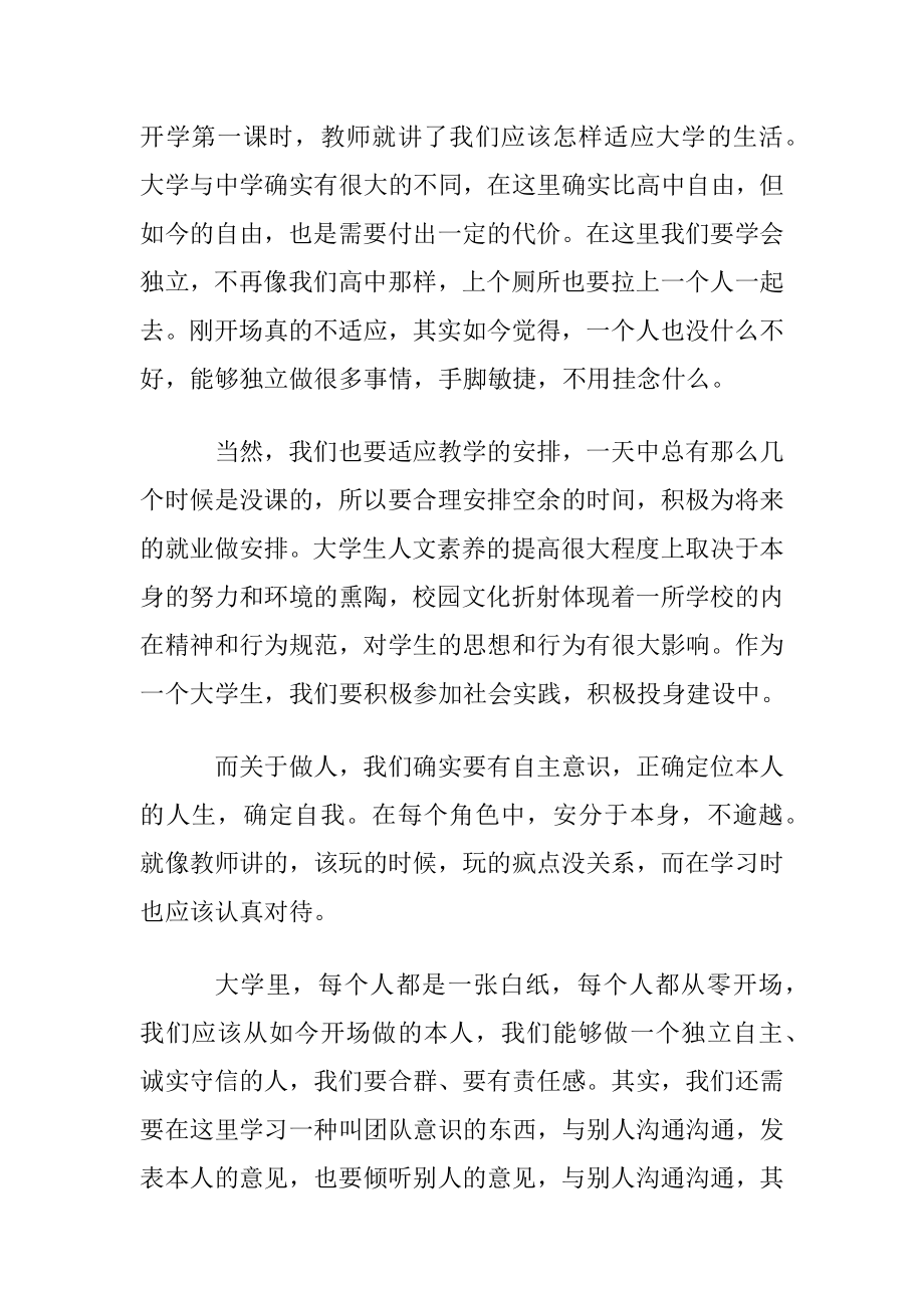 人文素养学习心得体会.docx_第2页