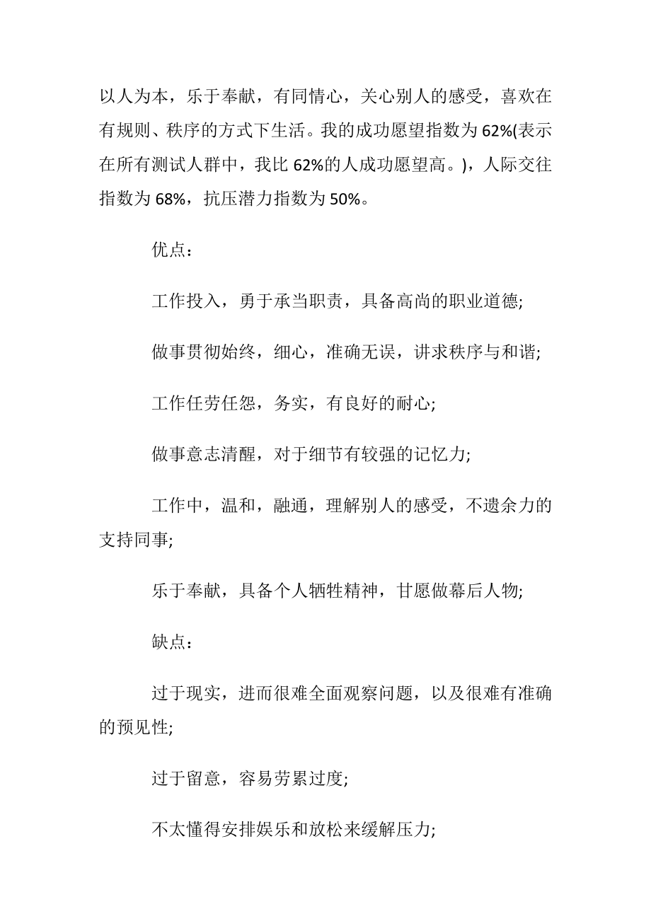 有关大学生职业规划范文汇编八篇.docx_第2页