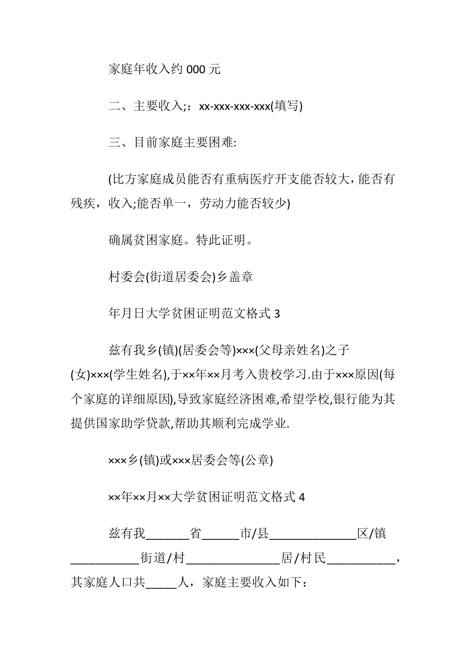 大学贫困证明范文格式.docx_第2页