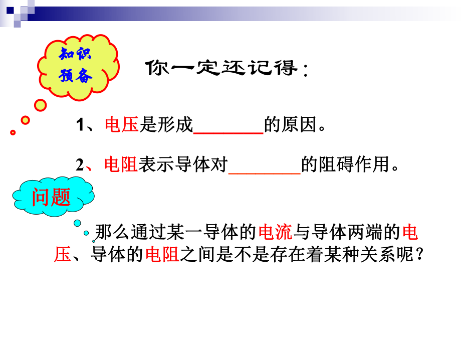 探究——电流与电压、电阻的关系课件(第一课时)1.ppt_第2页