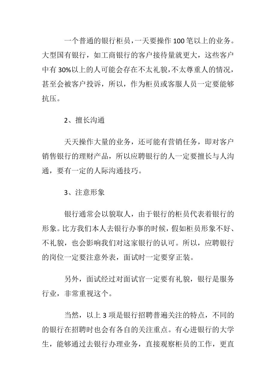 实用的银行职业规划职业规划3篇.docx_第2页